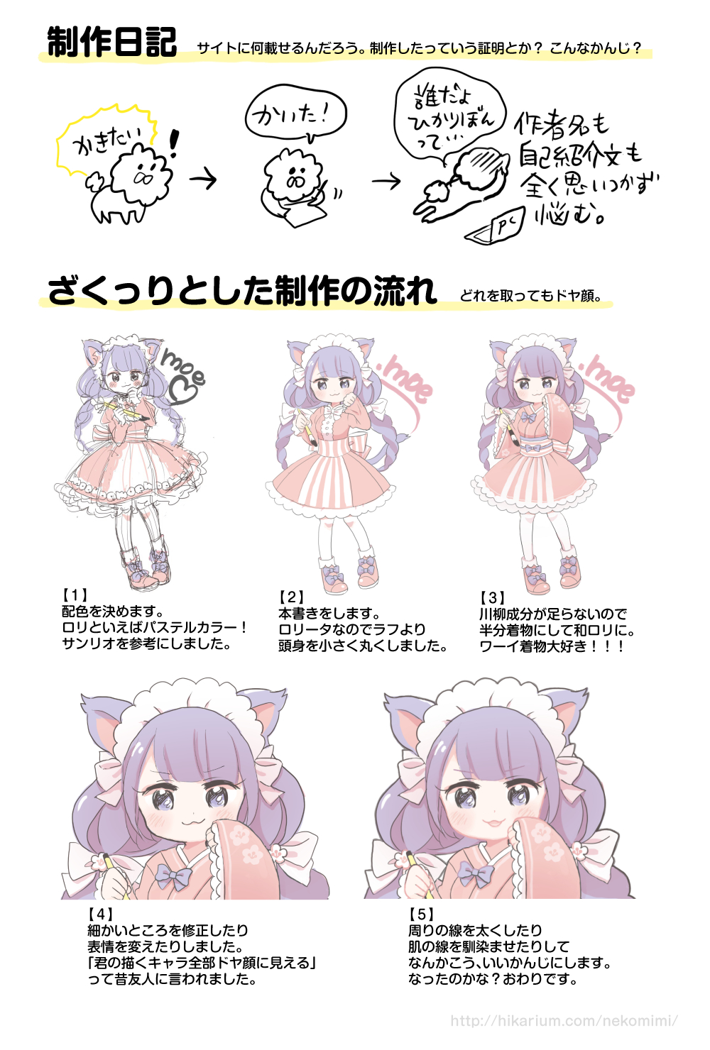オタク川柳公式キャラクター八代目にゃんこ式部ロリータ系猫耳キャラコンテストの応募用イラストの制作過程です