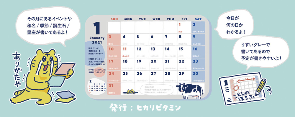 コンビニプリント 21年の情報過多カレンダーを配布します Hikarium